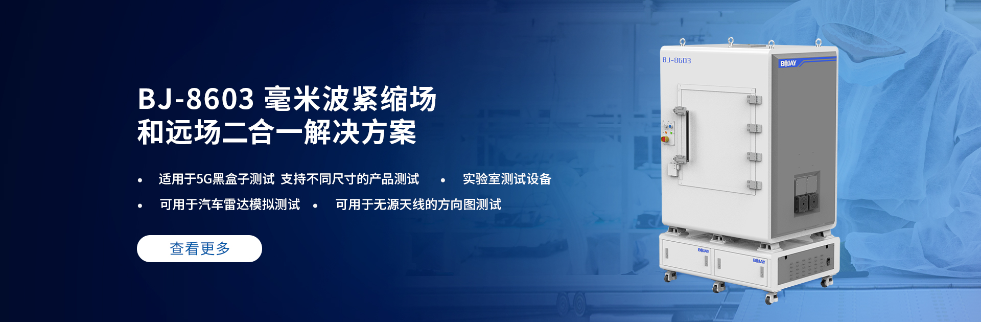 博杰开发5g毫米波catr测试b体育官网登录入口的解决方案