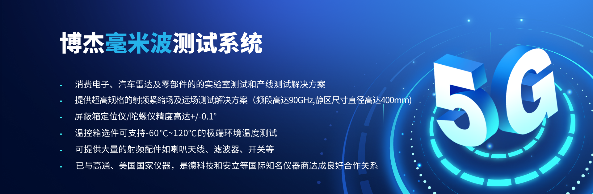 博杰开发5g毫米波catr测试b体育官网登录入口的解决方案