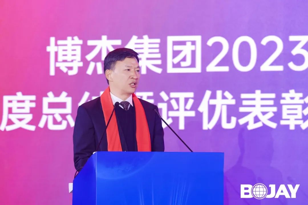 心聚力，赢未来！博杰集团2023年度总结暨评优表彰大会